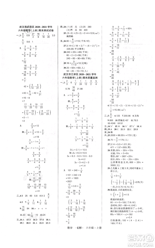 武汉出版社2021状元成才路创优作业100分六年级上册数学人教版湖北专版参考答案