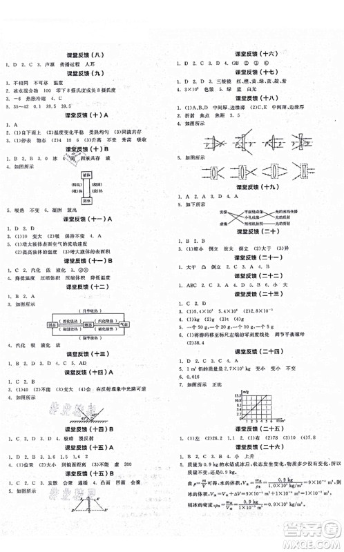 阳光出版社2021全品学练考听课手册八年级物理上册RJ人教版江西专版答案