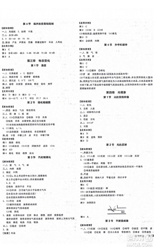 阳光出版社2021全品学练考听课手册八年级物理上册RJ人教版江西专版答案