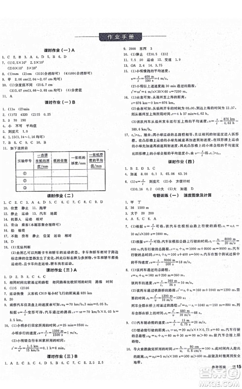 阳光出版社2021全品学练考听课手册八年级物理上册RJ人教版江西专版答案