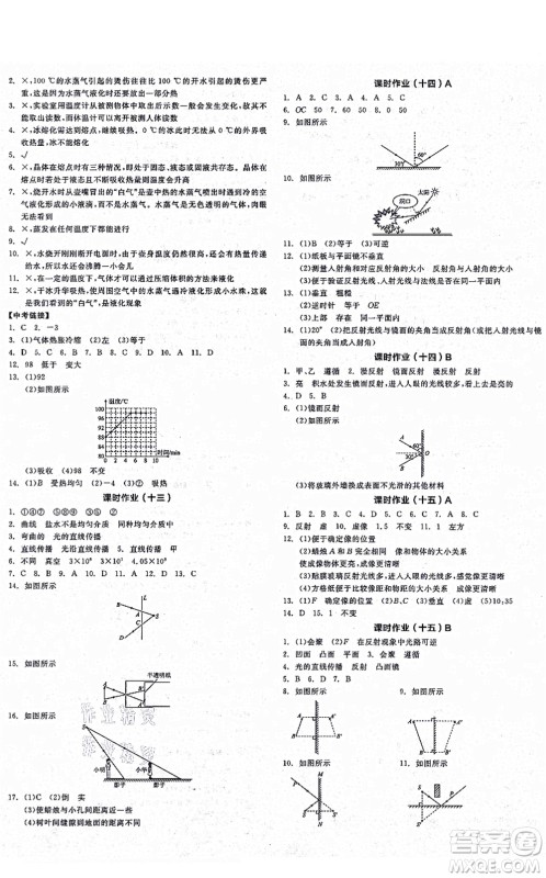 阳光出版社2021全品学练考听课手册八年级物理上册RJ人教版江西专版答案