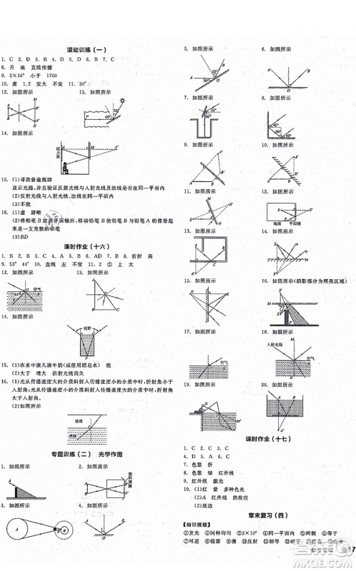 阳光出版社2021全品学练考听课手册八年级物理上册RJ人教版江西专版答案