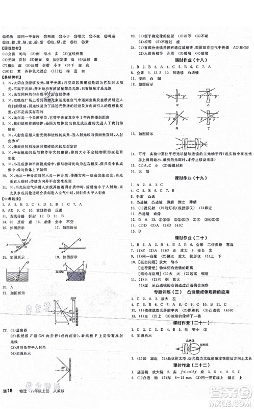 阳光出版社2021全品学练考听课手册八年级物理上册RJ人教版江西专版答案