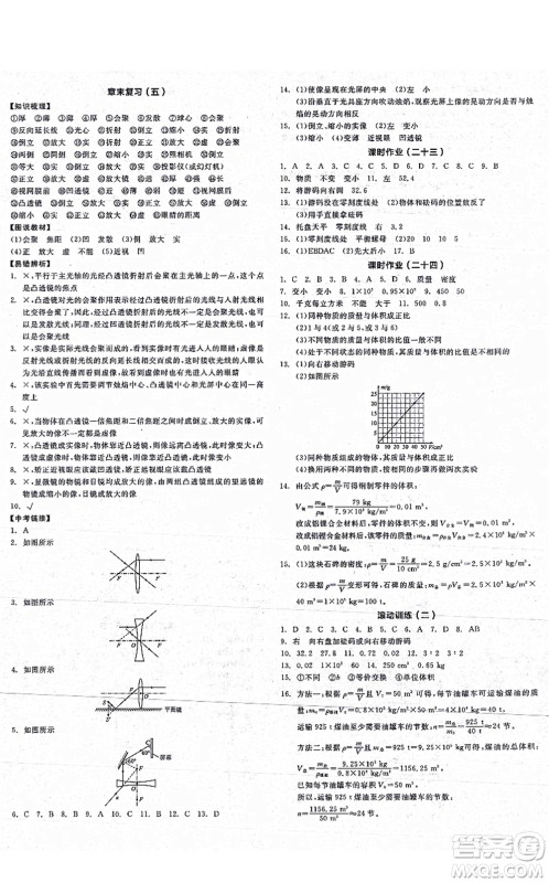 阳光出版社2021全品学练考听课手册八年级物理上册RJ人教版江西专版答案