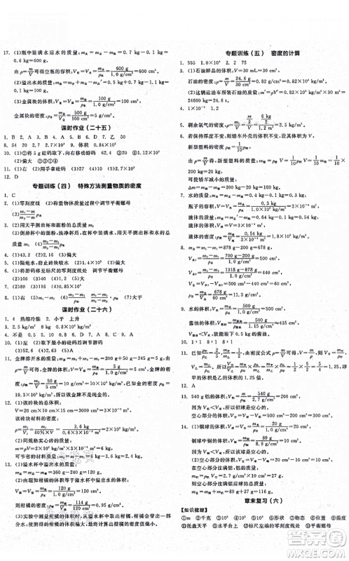 阳光出版社2021全品学练考听课手册八年级物理上册RJ人教版江西专版答案