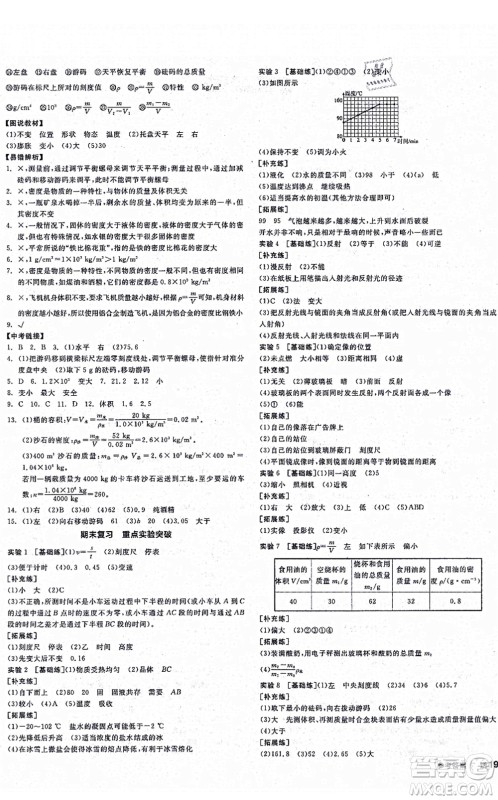 阳光出版社2021全品学练考听课手册八年级物理上册RJ人教版江西专版答案