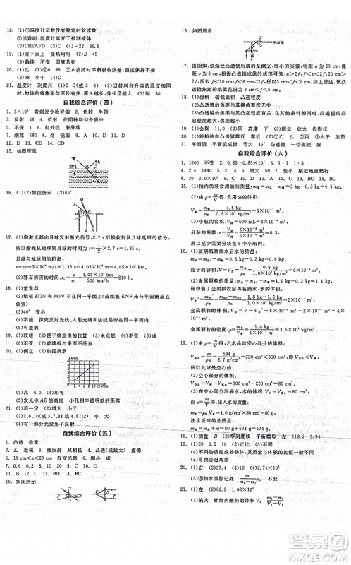 阳光出版社2021全品学练考听课手册八年级物理上册RJ人教版江西专版答案