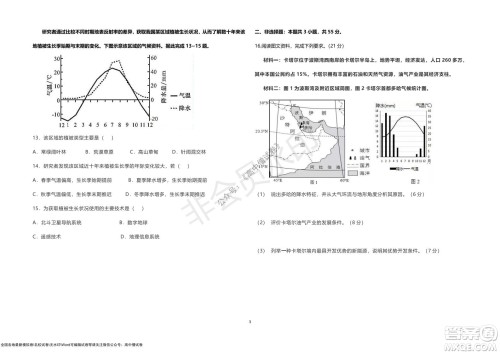 湖北省部分重点中学2022届高三10月联考地理试题及答案