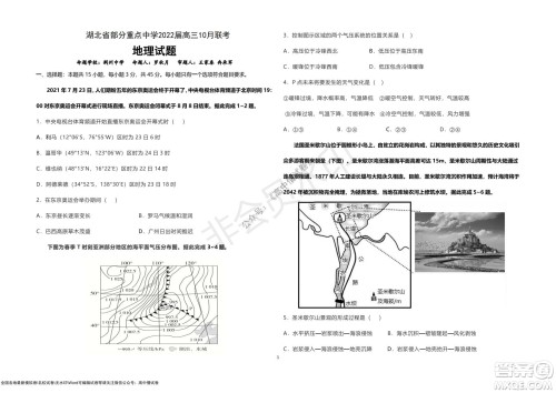 湖北省部分重点中学2022届高三10月联考地理试题及答案