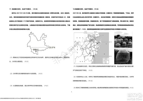 湖北省部分重点中学2022届高三10月联考地理试题及答案