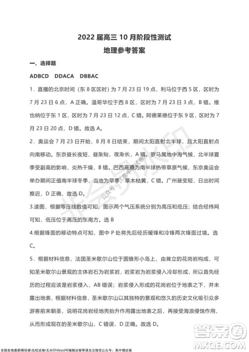 湖北省部分重点中学2022届高三10月联考地理试题及答案