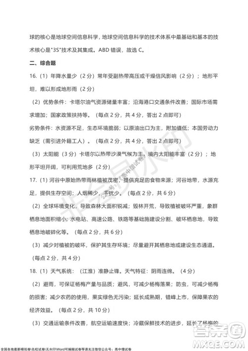 湖北省部分重点中学2022届高三10月联考地理试题及答案
