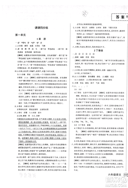 武汉出版社2021状元成才路创优作业100分六年级上册语文人教版湖北专版参考答案