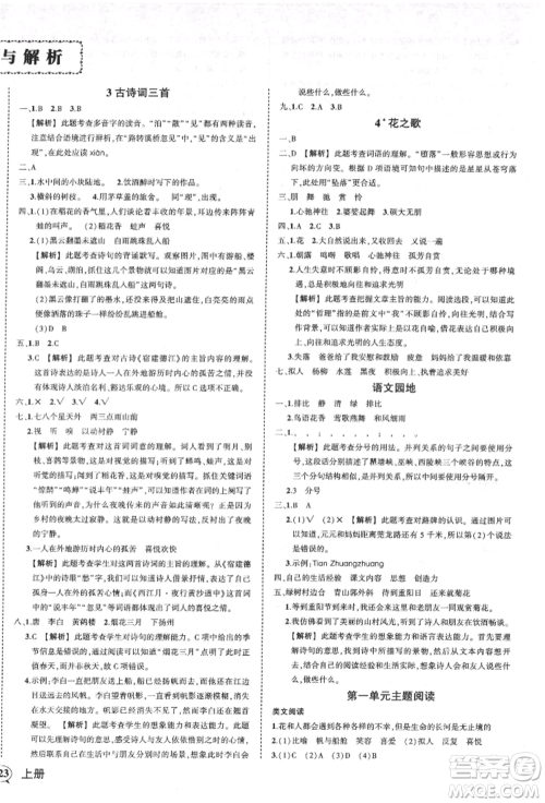 武汉出版社2021状元成才路创优作业100分六年级上册语文人教版湖北专版参考答案