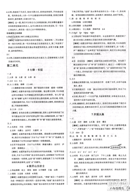 武汉出版社2021状元成才路创优作业100分六年级上册语文人教版湖北专版参考答案