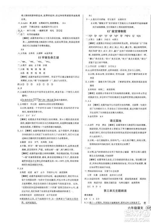 武汉出版社2021状元成才路创优作业100分六年级上册语文人教版湖北专版参考答案