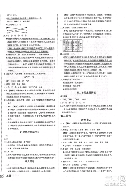 武汉出版社2021状元成才路创优作业100分六年级上册语文人教版湖北专版参考答案