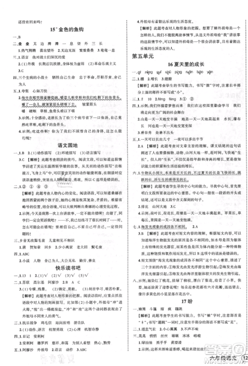 武汉出版社2021状元成才路创优作业100分六年级上册语文人教版湖北专版参考答案