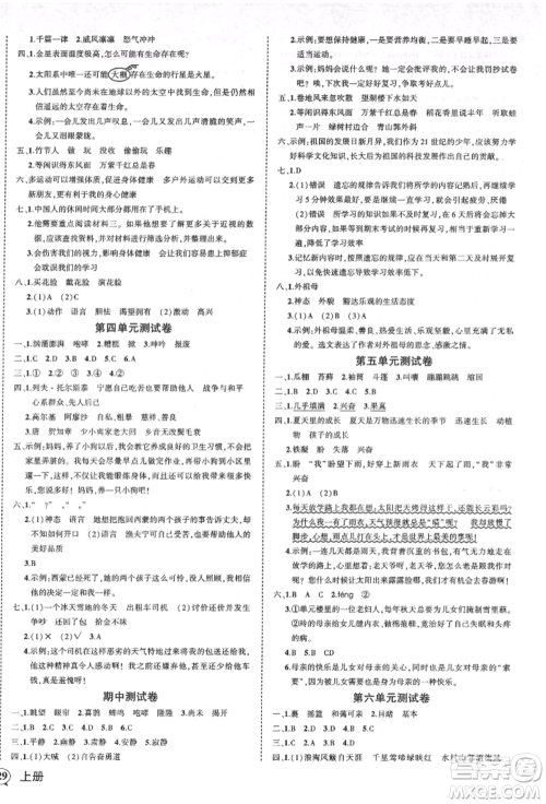 武汉出版社2021状元成才路创优作业100分六年级上册语文人教版湖北专版参考答案