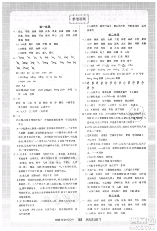 武汉出版社2021状元成才路创优作业100分六年级上册语文人教版湖北专版参考答案