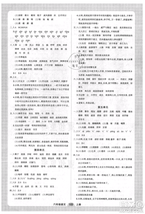 武汉出版社2021状元成才路创优作业100分六年级上册语文人教版湖北专版参考答案