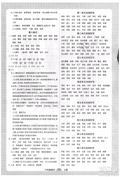 武汉出版社2021状元成才路创优作业100分六年级上册语文人教版湖北专版参考答案