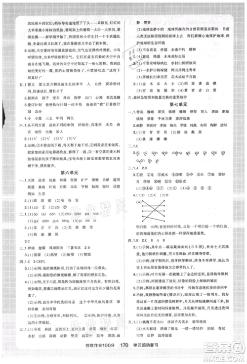 武汉出版社2021状元成才路创优作业100分六年级上册语文人教版湖北专版参考答案