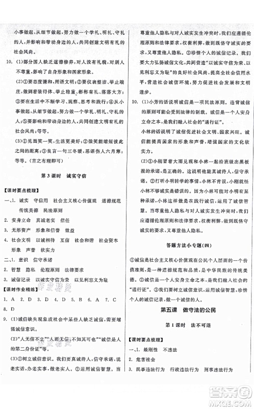 阳光出版社2021全品学练考八年级道德与法治上册人教版广西专版答案 阳光出版社2021全品学练考八年级道德与法治上册人教版广西专版答案