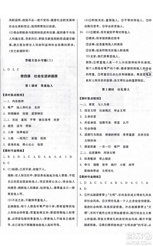 阳光出版社2021全品学练考八年级道德与法治上册人教版广西专版答案 阳光出版社2021全品学练考八年级道德与法治上册人教版广西专版答案