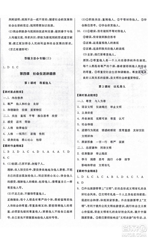 阳光出版社2021全品学练考八年级道德与法治上册人教版广西专版答案