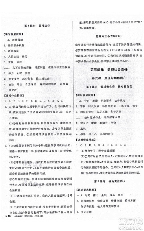 阳光出版社2021全品学练考八年级道德与法治上册人教版广西专版答案