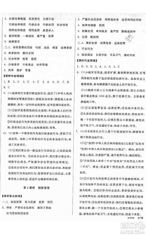 阳光出版社2021全品学练考八年级道德与法治上册人教版广西专版答案