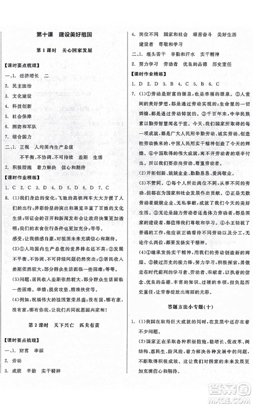 阳光出版社2021全品学练考八年级道德与法治上册人教版广西专版答案