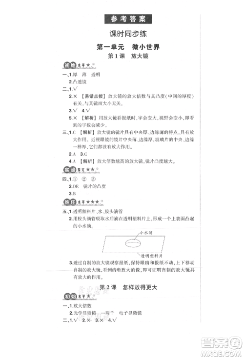 武汉出版社2021状元成才路创优作业100分六年级上册科学教科版参考答案 武汉出版社2021状元成才路创优作业100分六年级上册科学教科版参考答案