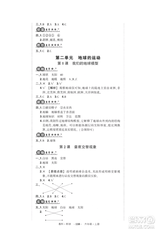 武汉出版社2021状元成才路创优作业100分六年级上册科学教科版参考答案 武汉出版社2021状元成才路创优作业100分六年级上册科学教科版参考答案