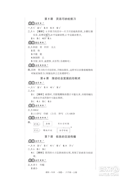 武汉出版社2021状元成才路创优作业100分六年级上册科学教科版参考答案 武汉出版社2021状元成才路创优作业100分六年级上册科学教科版参考答案