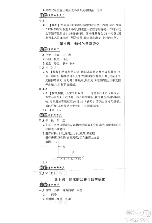 武汉出版社2021状元成才路创优作业100分六年级上册科学教科版参考答案 武汉出版社2021状元成才路创优作业100分六年级上册科学教科版参考答案