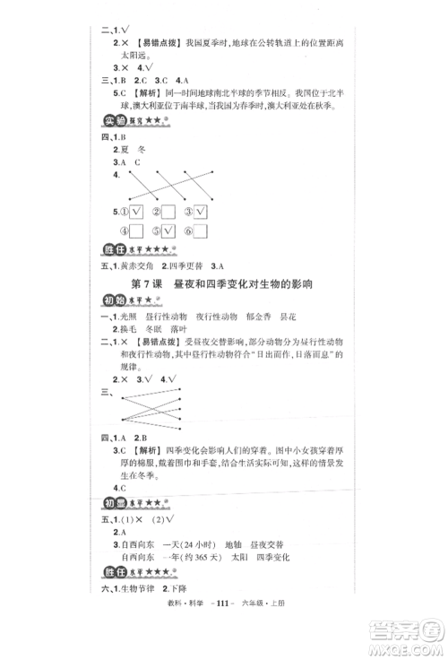 武汉出版社2021状元成才路创优作业100分六年级上册科学教科版参考答案 武汉出版社2021状元成才路创优作业100分六年级上册科学教科版参考答案