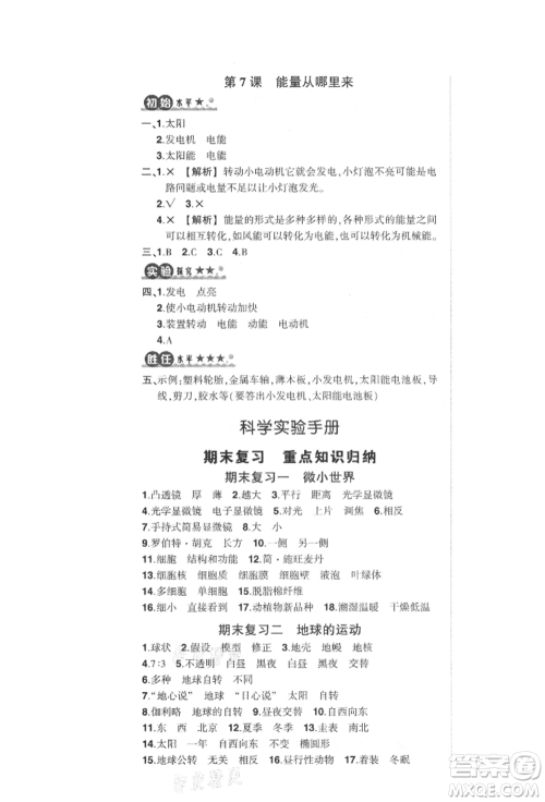 武汉出版社2021状元成才路创优作业100分六年级上册科学教科版参考答案 武汉出版社2021状元成才路创优作业100分六年级上册科学教科版参考答案