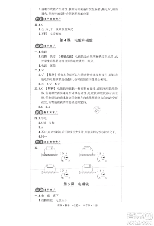 武汉出版社2021状元成才路创优作业100分六年级上册科学教科版参考答案 武汉出版社2021状元成才路创优作业100分六年级上册科学教科版参考答案