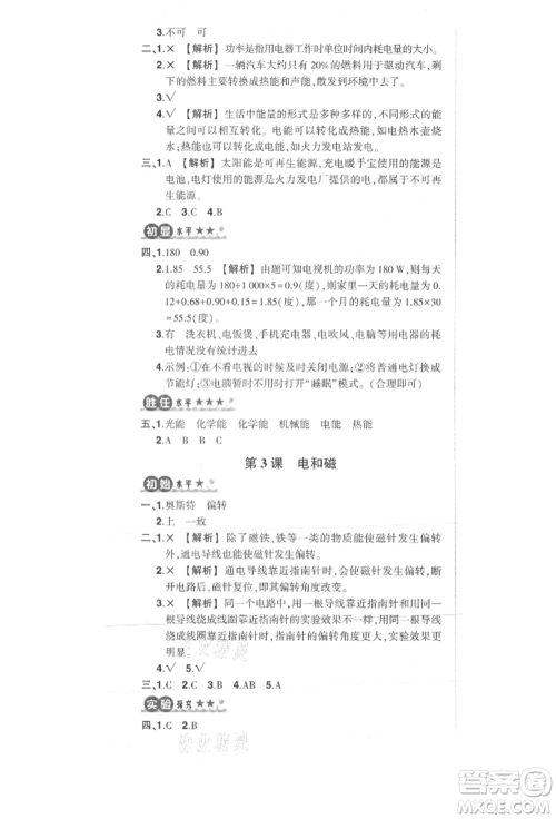 武汉出版社2021状元成才路创优作业100分六年级上册科学教科版参考答案 武汉出版社2021状元成才路创优作业100分六年级上册科学教科版参考答案