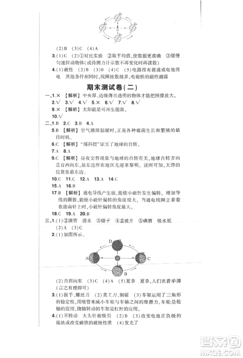 武汉出版社2021状元成才路创优作业100分六年级上册科学教科版参考答案 武汉出版社2021状元成才路创优作业100分六年级上册科学教科版参考答案