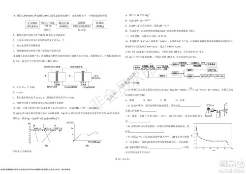 湖北省部分重点中学2022届高三10月联考化学试题及答案