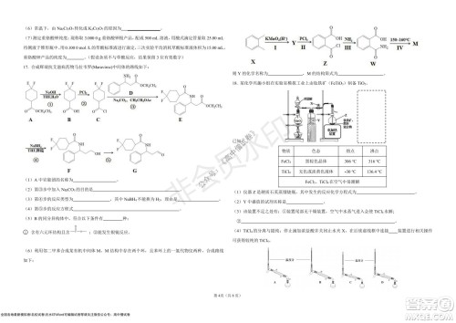 湖北省部分重点中学2022届高三10月联考化学试题及答案