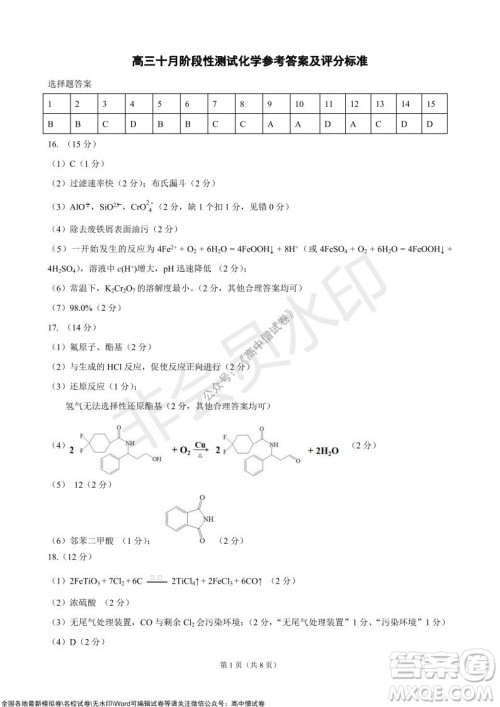 湖北省部分重点中学2022届高三10月联考化学试题及答案