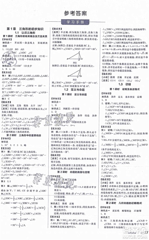 阳光出版社2021全品学练考作业手册八年级数学上册AB本ZJ浙教版答案