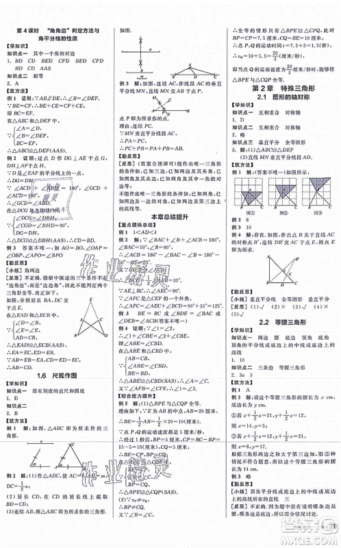 阳光出版社2021全品学练考作业手册八年级数学上册AB本ZJ浙教版答案