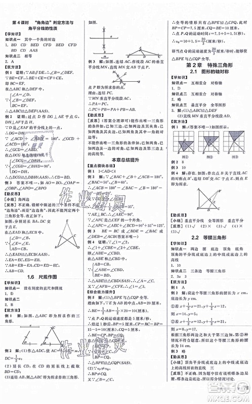 阳光出版社2021全品学练考作业手册八年级数学上册AB本ZJ浙教版答案