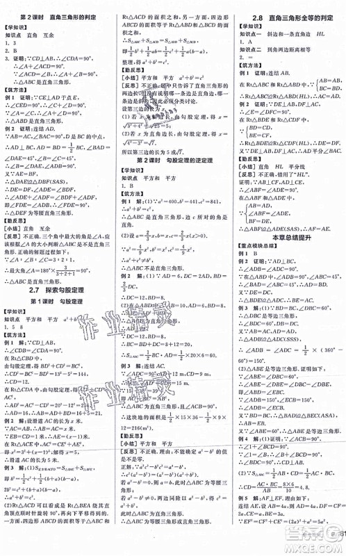 阳光出版社2021全品学练考作业手册八年级数学上册AB本ZJ浙教版答案