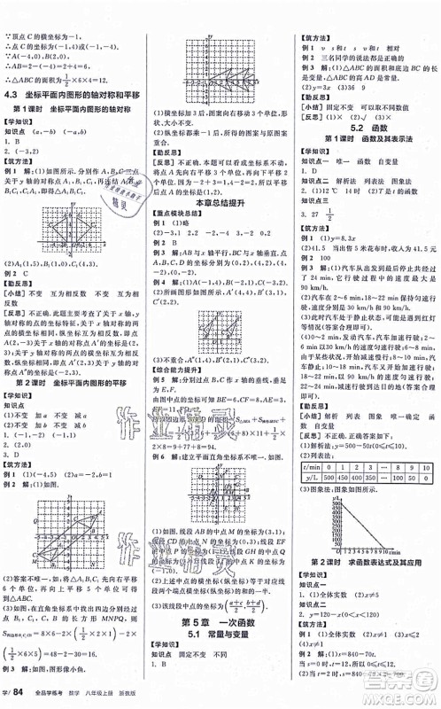 阳光出版社2021全品学练考作业手册八年级数学上册AB本ZJ浙教版答案